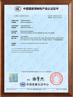 產(chǎn)品認(rèn)證證書(shū)-顯示屏